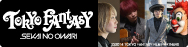 YAHOO ~ TOKYO FANTASY@SEKAI NO OWARICP(188)