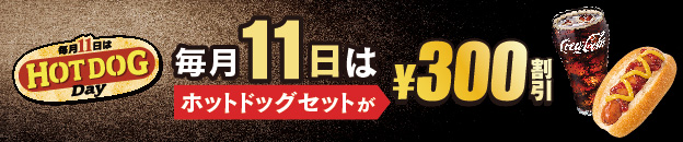 �z�b�g�h�b�O�f�C