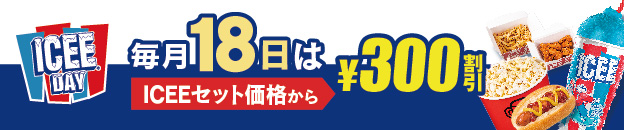 ICEE Day