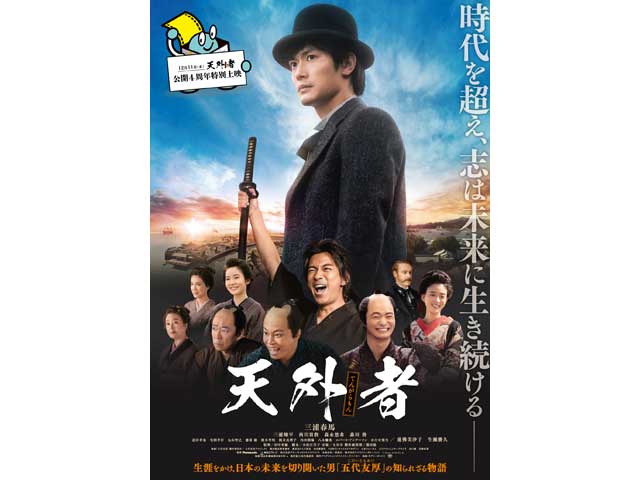 天外者』公開4周年特別上映 || TOHOシネマズ