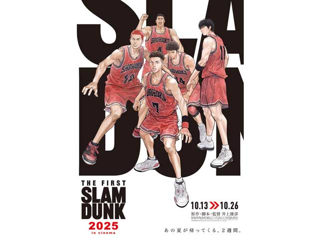 THE FIRST SLAM DUNK 2025 || TOHOシネマズ