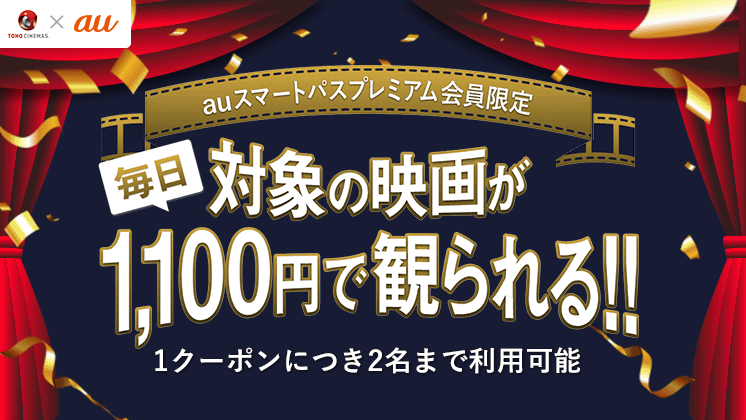 TOHOシネマズ－映画館情報、上映スケジュール、作品情報