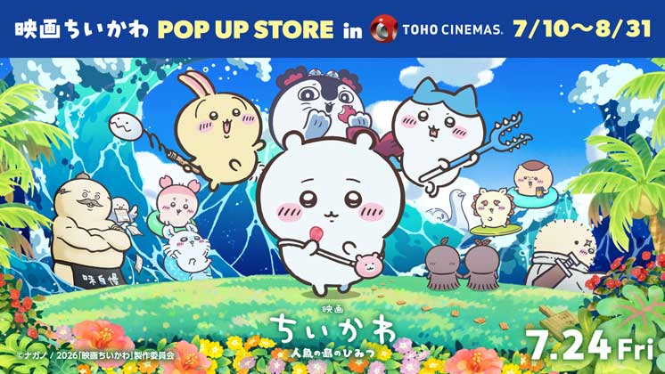 TOHOシネマズ－映画館情報、上映スケジュール、作品情報
