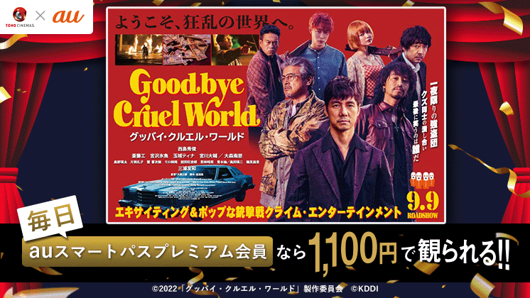 Tohoシネマズ 映画館情報 上映スケジュール 作品情報 インターネットチケット販売など 映画の総合情報サイト