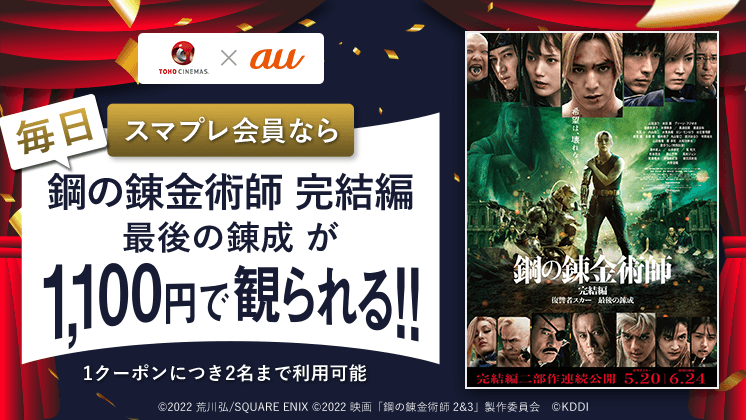 Tohoシネマズ 映画館情報 上映スケジュール 作品情報 インターネットチケット販売など 映画の総合情報サイト