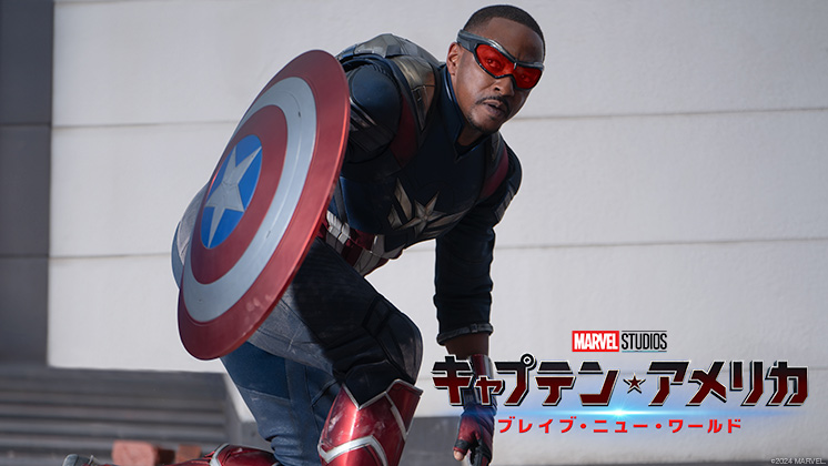 キャプテン・アメリカ：ブレイブ・ニュー・ワールド』公開記念