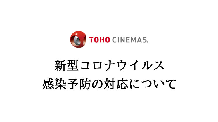 Tohoシネマズ 映画館情報 上映スケジュール 作品情報 インターネットチケット販売など 映画の総合情報サイト