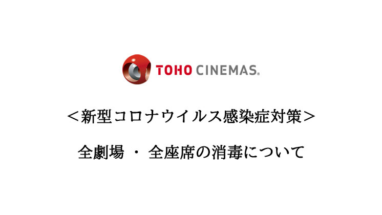 Tohoシネマズ 映画館情報 上映スケジュール 作品情報 インターネットチケット販売など 映画の総合情報サイト