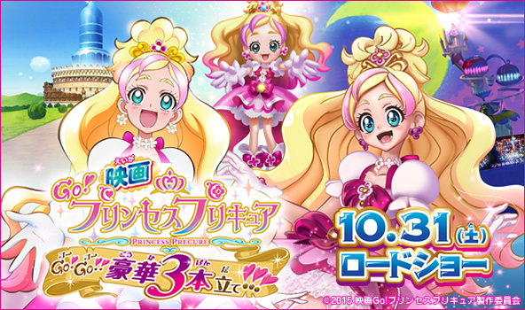 2015年　Go！プリンセスプリキュア 映画公開記念デコグラス 2015年 Go！プリンセスプリキュア 映画公開記念デコグラス