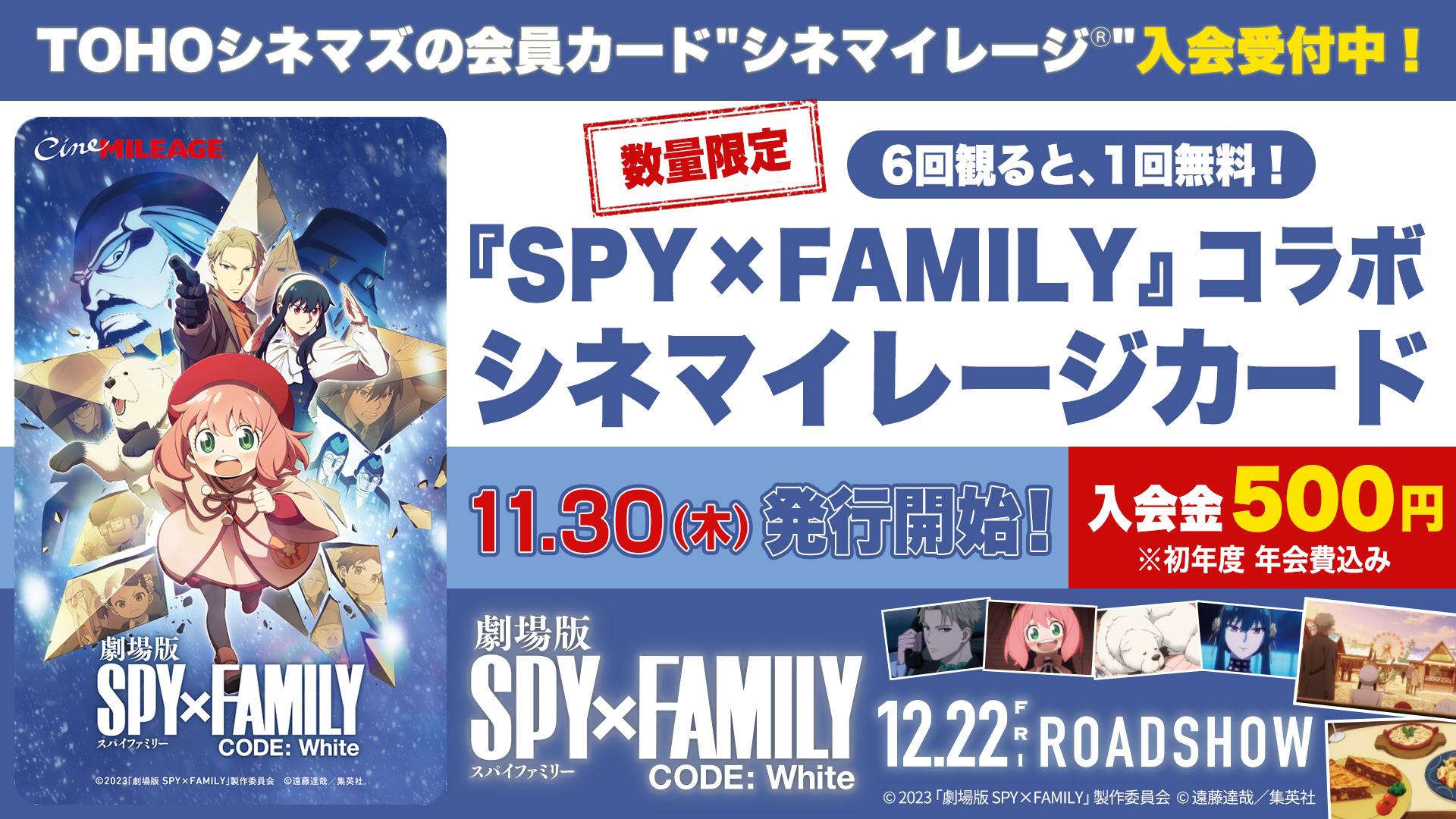 cinemileage-spy-family640.jpg