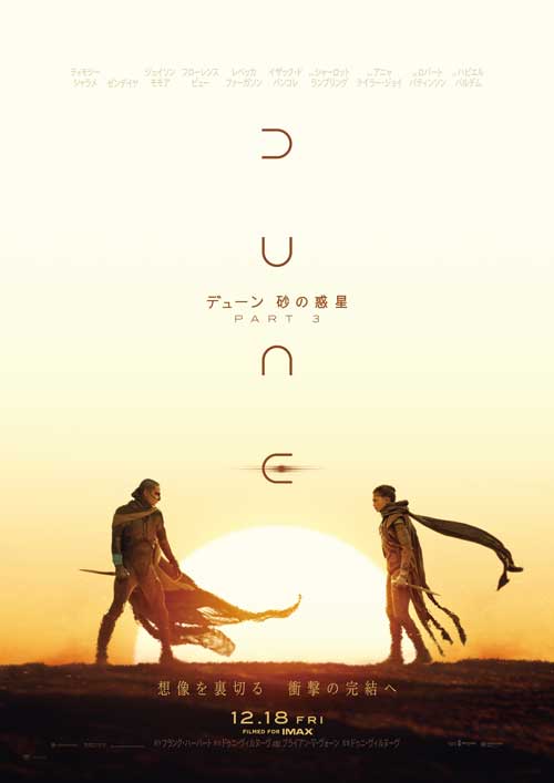 dune3-nihongoposter.jpg