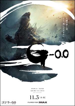 godzilla-minuszero-poster-2.jpg