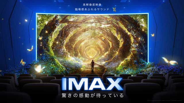 imax-toyama640.jpg