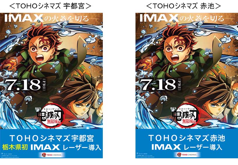 imax-utsunomiya-akaike-kimethu.jpg