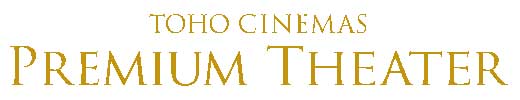 premiumtheater2_logo.jpg