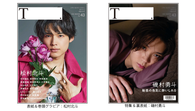 2021年2月5日（金）「シアターカルチャーマガジンT.［ティー.］」43号