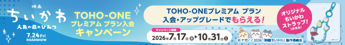 �G���^���D���̂��߂̂��g�N�ȃ|�C���g�v���O�����o��I�uTOHO-ONE�v2026�N3��3���X�^�[�g�I