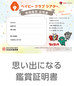 思い出になる鑑賞証明書