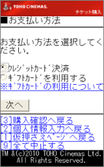 携帯の支払方法選択画面