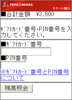 携帯の残高照会画面