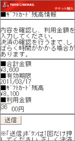 携帯の利用額確認画面