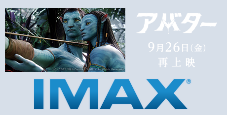 IMAX® || TOHOシネマズ