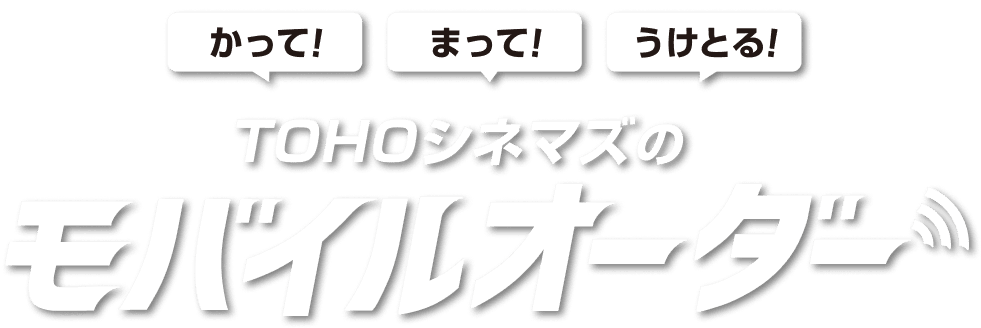 �����āI�܂��āI�����Ƃ�ITOHO�V�l�}�Y�̃��o�C���I�[�_�[