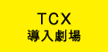 TCX